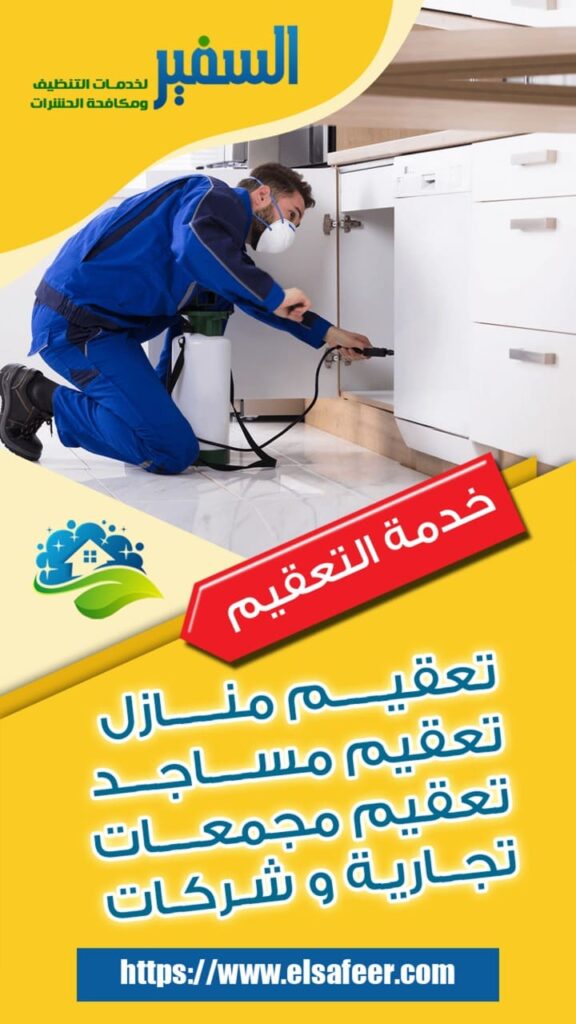شركة تعقيم