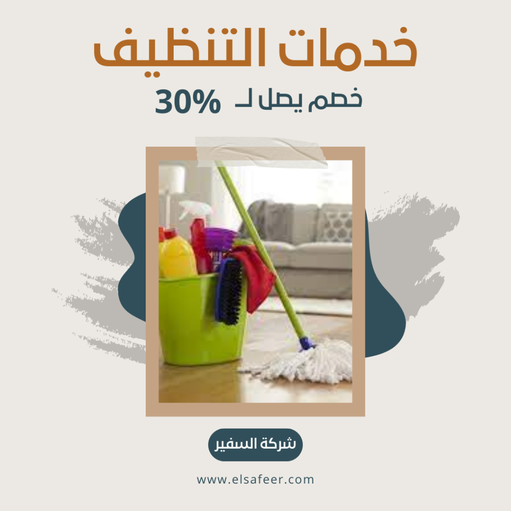 شركة نظافة بالرياض شركة نظافة بالرياض