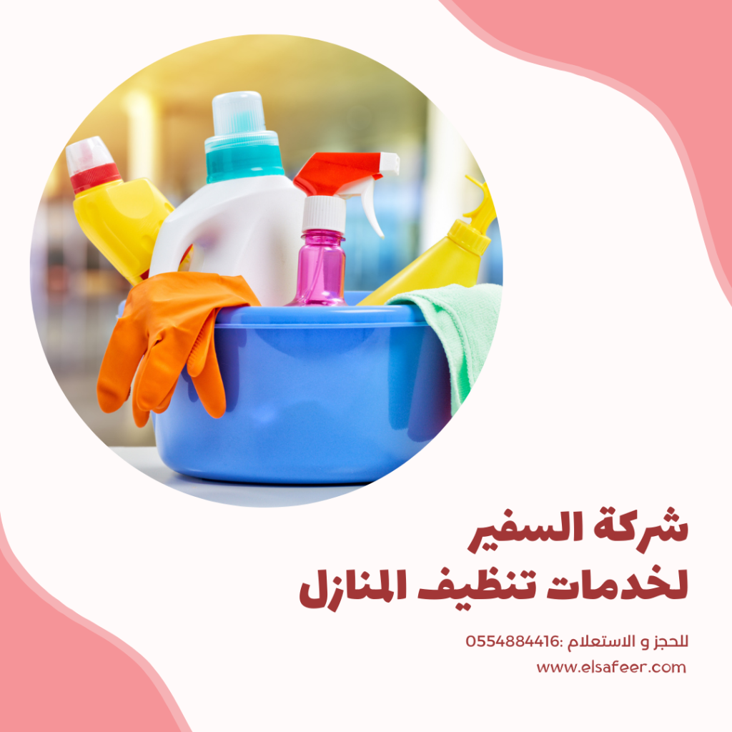 شركة تنظيف شركة تنظيف